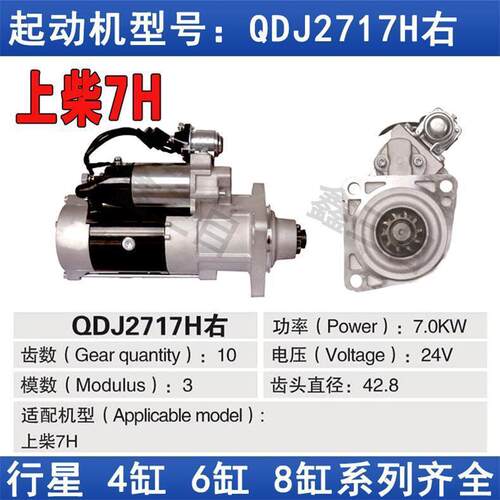 上柴7H起动机S00005888+03徐工压路机S00018988+01