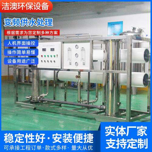 2t/h玻璃水RO处理设备车用尿素制造设备洗衣液制造设备