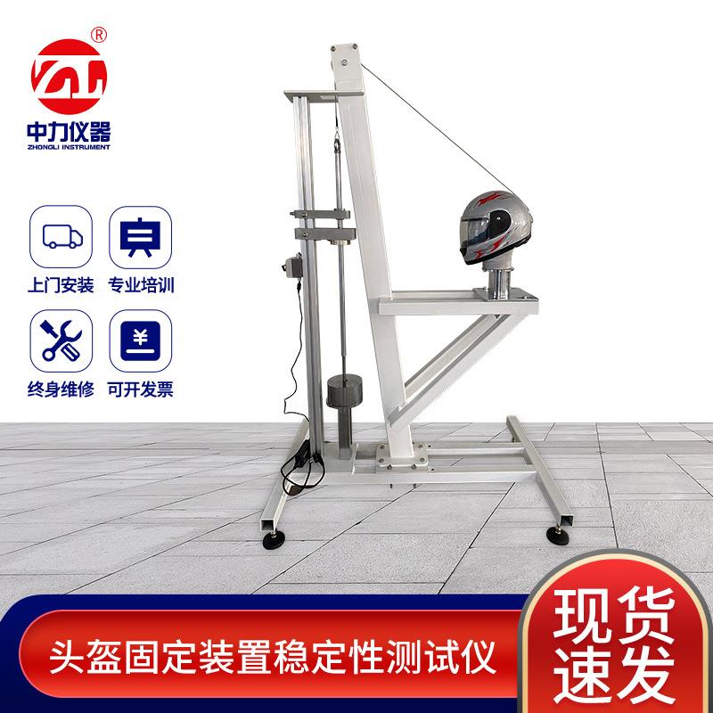 厂家现货摩托车头盔测试仪器东莞摩托车头盔固定装置稳定测试仪