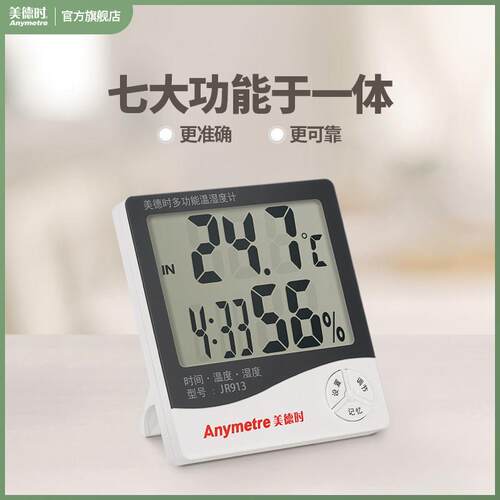 美德时电子温湿度计 精准家用干湿温度计室内 高精度湿度表检测仪