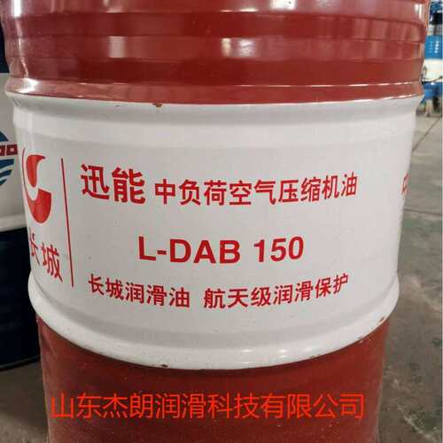 供应长城迅能DAB68#空压机油 DAB68往复式（活塞式）空压机油