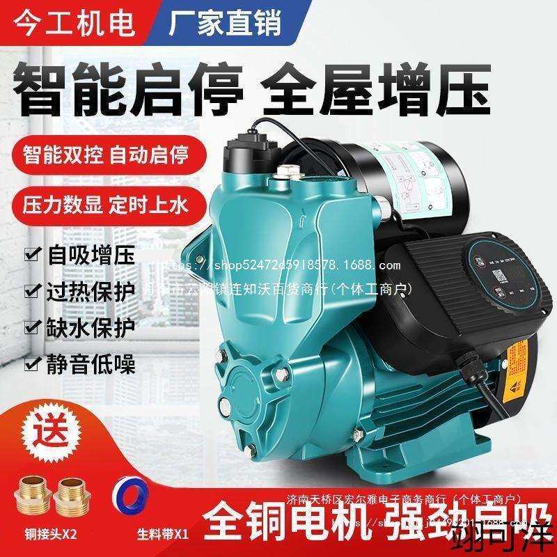 自来水增压泵家用冷热水全自动超静音自吸泵管道防冻抽水泵