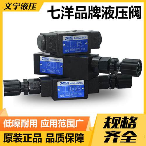七洋7OCEAN电磁阀叠加式溢流阀MPC/MRV/MTC-02/03 工厂