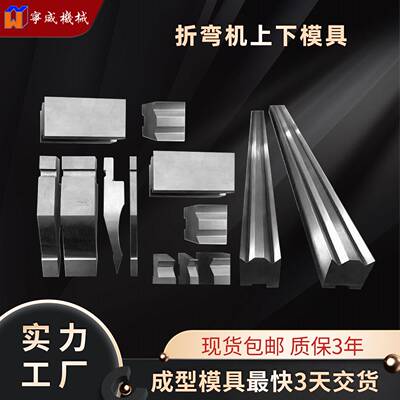折弯机上下模单面双面尖刀弯刀模单双V同芯模无痕模可来图来样