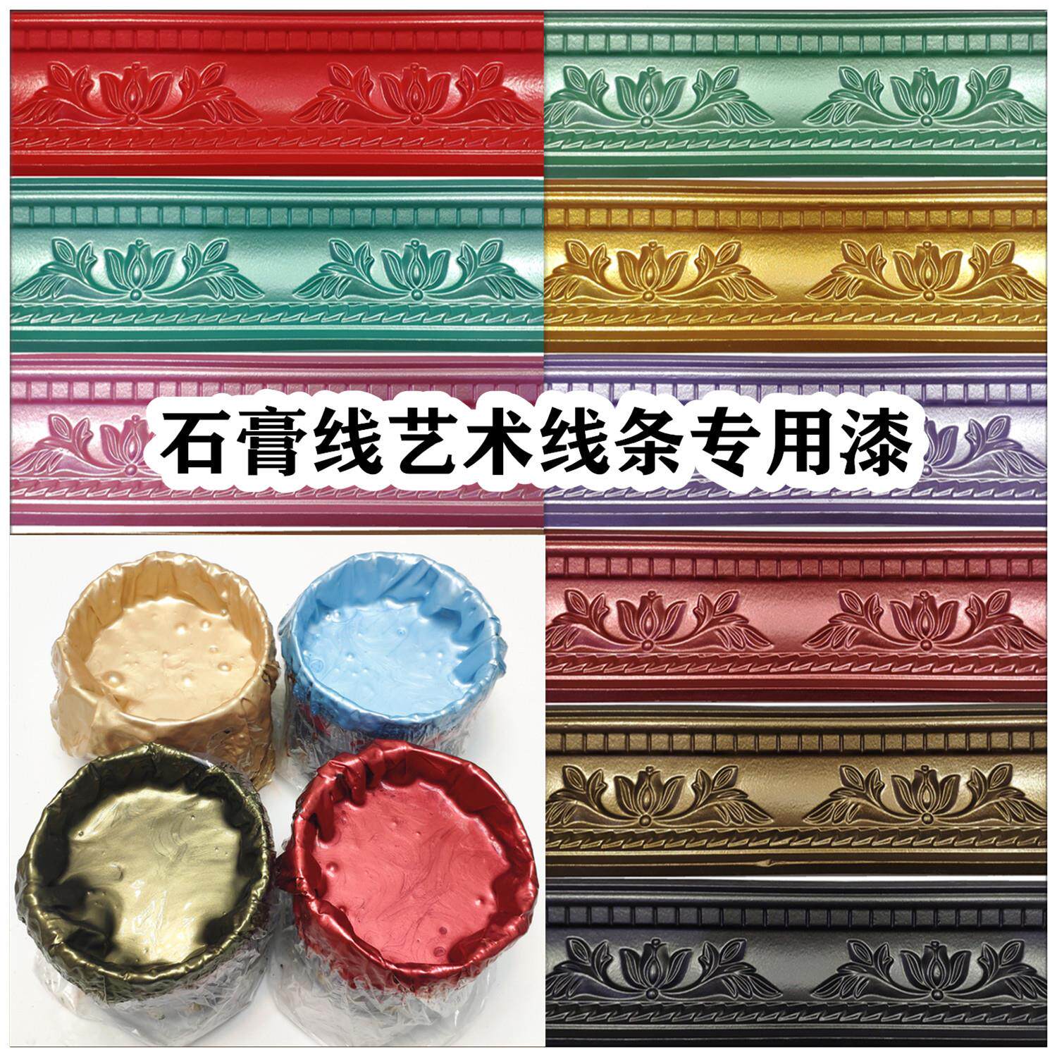 净味环保幻彩闪光石膏线 线水性艺术涂料上色漆金色属漆罗马柱珠