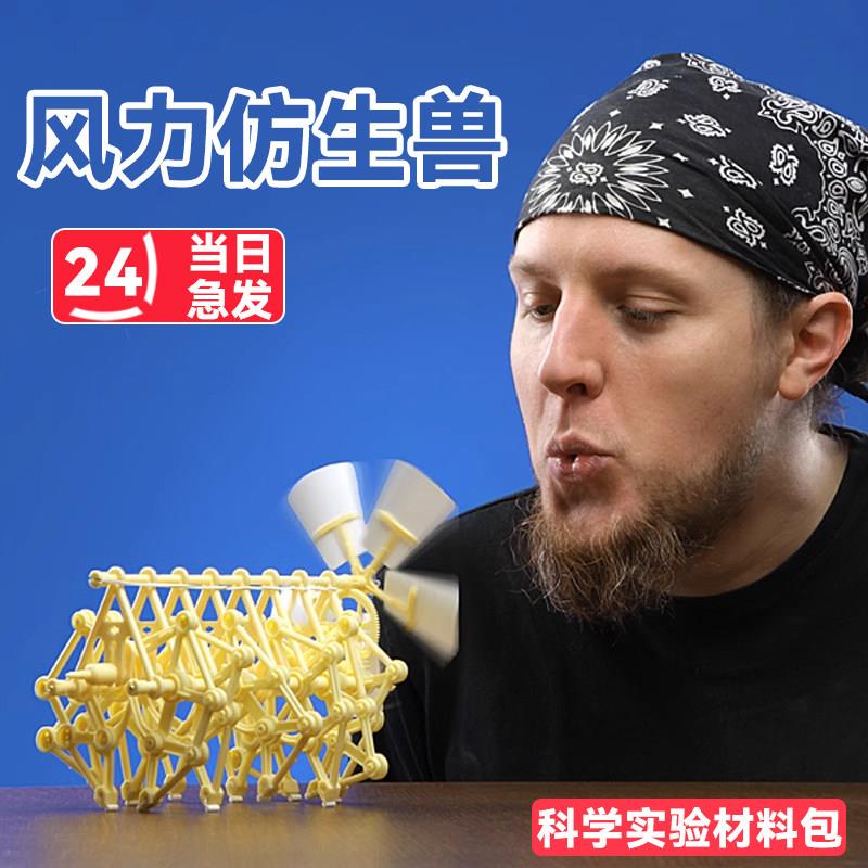 木牛流马仿生风力兽科技发明手工制作一等奖材料学生实验套装玩具