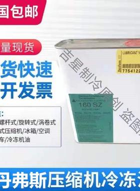 需定制丹弗斯320SZ danfoss冷冻油 160SZ压缩机专用油 160P 2.5升