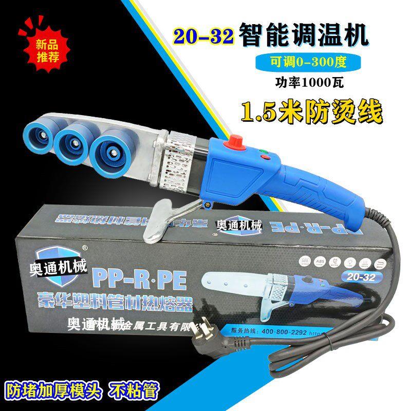 ppr热熔器水管焊接器pe对焊机20调温热容机防堵模头烫管机防烫线