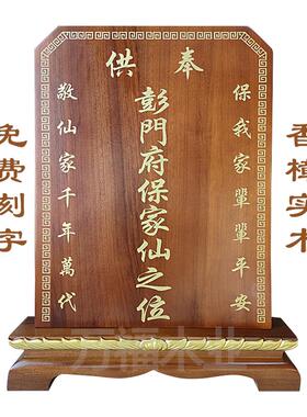 祖先牌位神位仙位黄家胡长蟒祖宗排位天地全神灵位供奉实樟木莲位