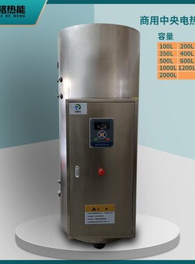 容积式电热水器455升75kw大功率单位洗澡淋浴立式热水锅炉