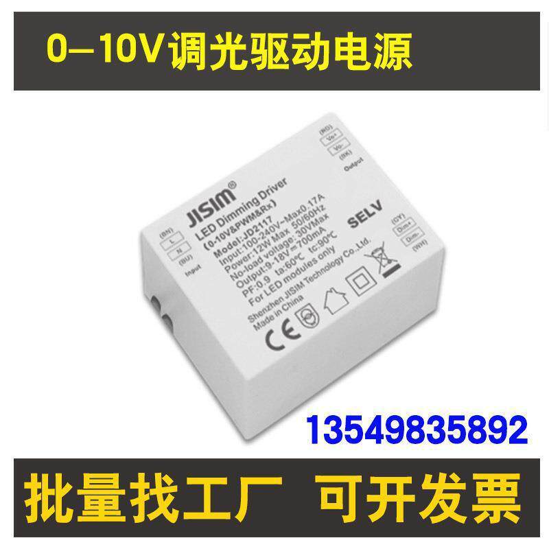 0-0V PWM 电位器调光电源 5w7w9W2W明装筒灯轨道灯调光驱动垒德株