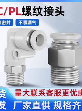 气动气管快速接头带螺纹直通外丝快插气嘴气缸配件大全PC4/6/8-02