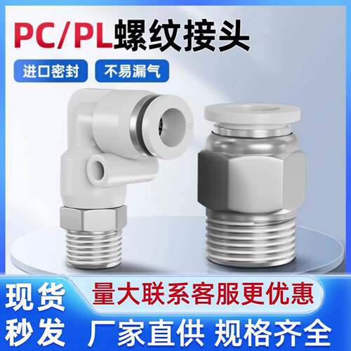 气动气管快速接头带螺纹直通外丝快插气嘴气缸配件大全PC4/6/8-02
