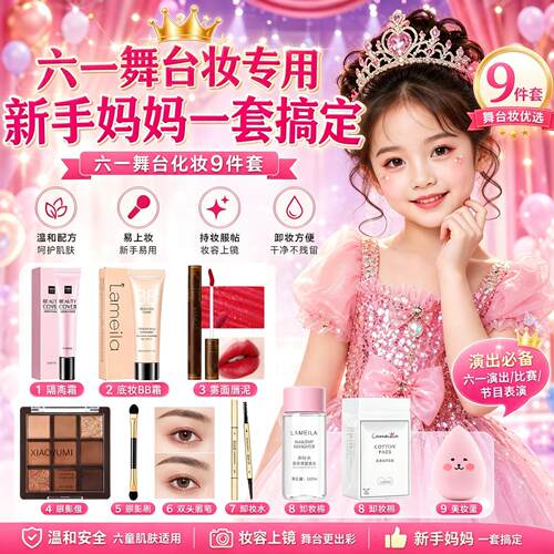 舞台妆一套搞定六一专用化卸妆粉底液隔BB离霜眉笔眼影盘刷美妆蛋