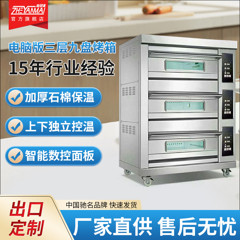 烤箱商用三层九盘电脑智能版烤箱独立控温食品烤炉蛋挞烤箱