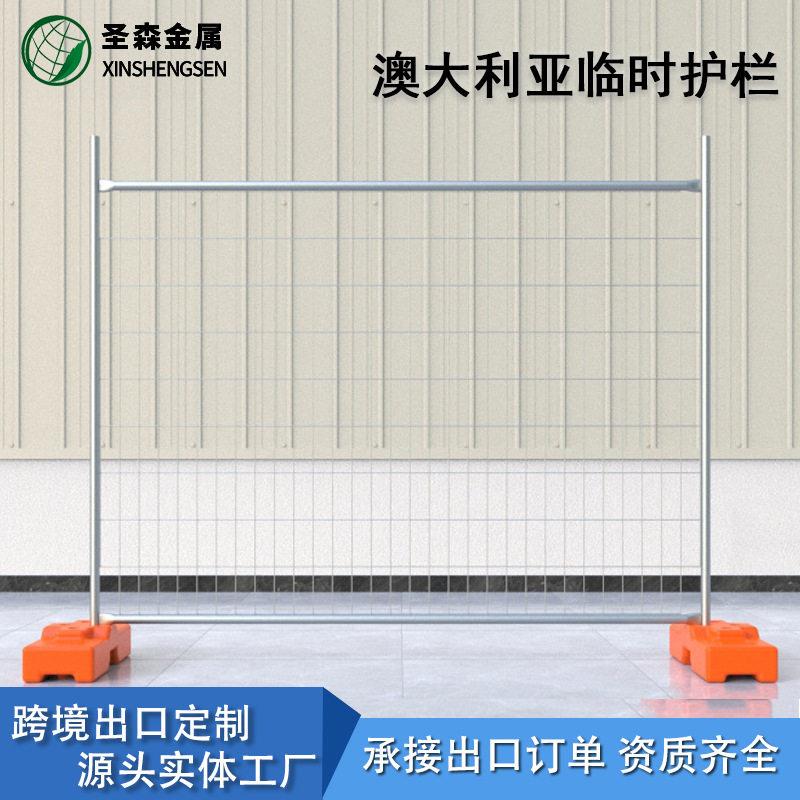 出口定制澳洲隔离围栏工程防护移动安全栅栏护栏澳大利亚临时护栏
