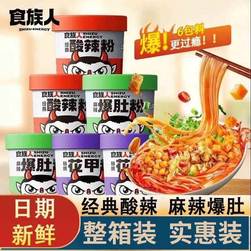 食族人酸辣粉爆肚粉麻酱米线花甲粉鸡汤酸辣粉螺蛳粉方便速食桶装