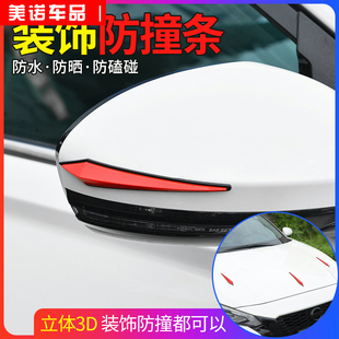饰贴防刮擦 汽车门防撞条后视镜前后保险杠防撞保护贴机头盖车身装