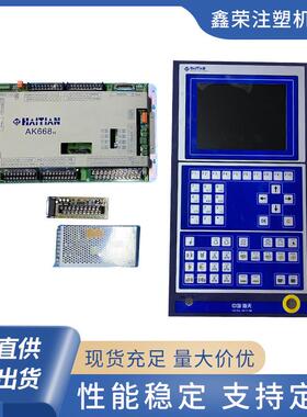 海天塑机MA2500T控制器AK668弘讯电脑主机MMi255M2-1显示板