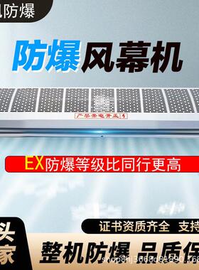 工业防爆风幕机冷暖商用矿井绝缘防护风帘机仓库车间化工厂门头