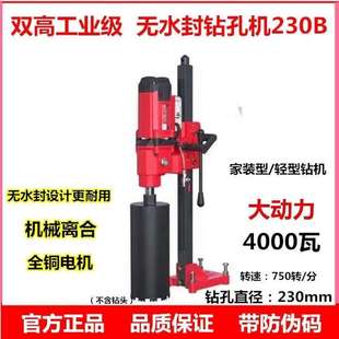无水封台钻水钻机支架230B4000瓦大功率架子机用 双高新款