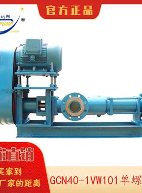 津远东GCN40-1VW101单螺杆泵废水处理输送泵船用泵