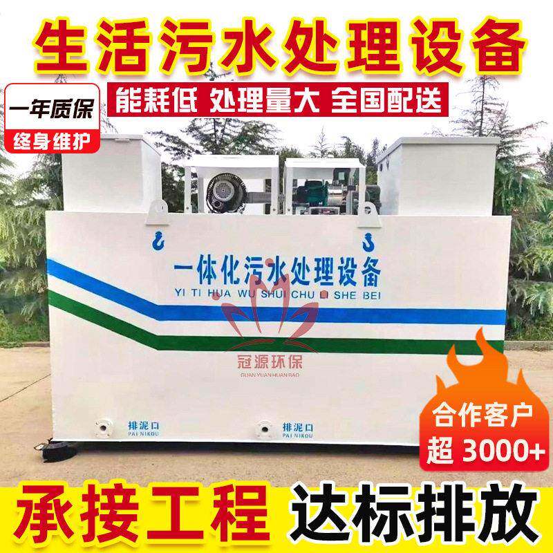 农村生活污水处理设备 地埋废水处理设施 生活污水生化处理