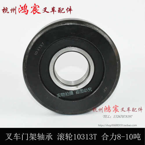 叉车门架轴承 复合滚轮 纵向滚轮 滑架轴承 10313T 合力8T-10吨