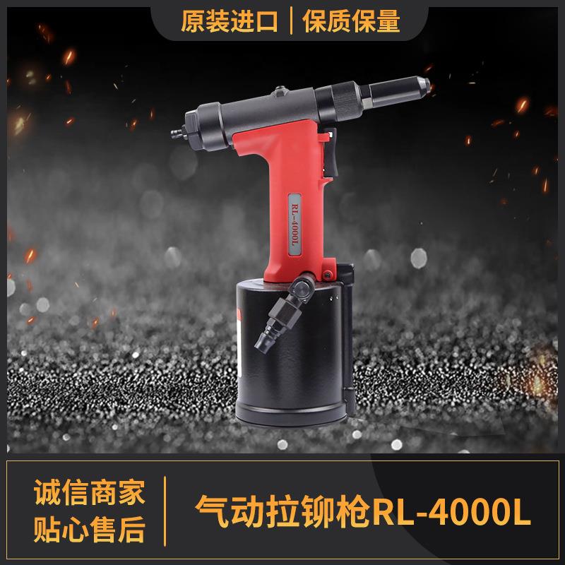 气动拉铆枪RL-4000L气动工具抽芯铆钉铆钉枪