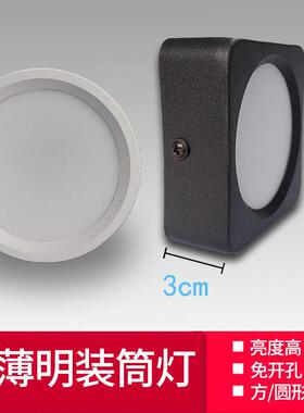 超薄LED筒灯 家用免开孔圆形孔灯商用吸顶防眩天花灯明装筒灯
