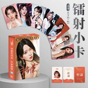程潇镭射小卡 55 张全套品质周边应援明信片收藏LOMO卡照片