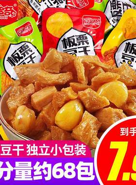 豆多奇板栗豆干4斤豆腐干香辣烧烤味手撕素肉风味豆制品零食独立