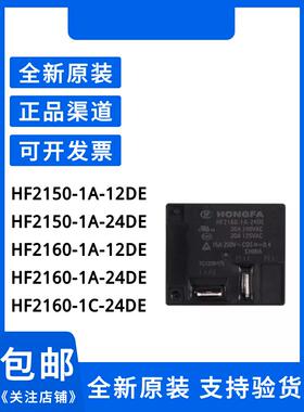 HF2160-1A-12DE 1C 24DE HF2150-1A-12DE 12VDC 空调压缩机继电器