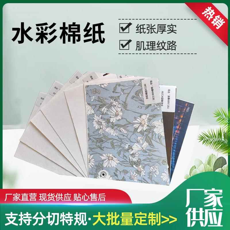 水彩棉纸彩色纸素描纸绘画素描水彩纸学生写生绘卡纸插画纸含绵浆