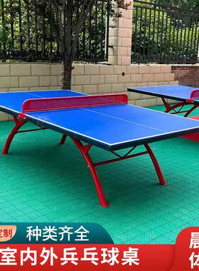 户外乒乓球桌室内家用标准乒乓球桌面折叠简易室外乒乒球台可折叠