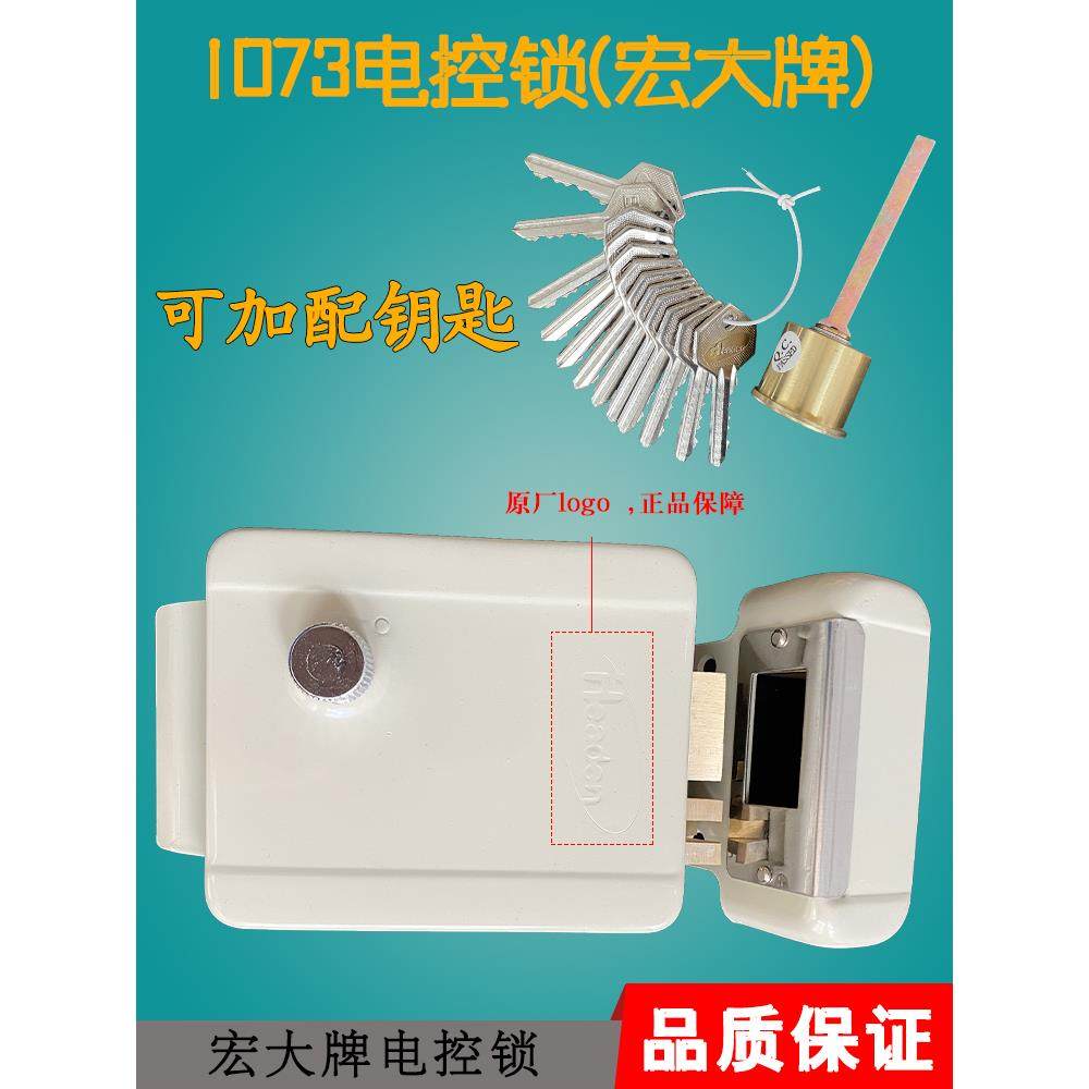 1073电控锁宏大楼宇对讲单元防盗门禁锁 12V常开 磁力锁智能门控