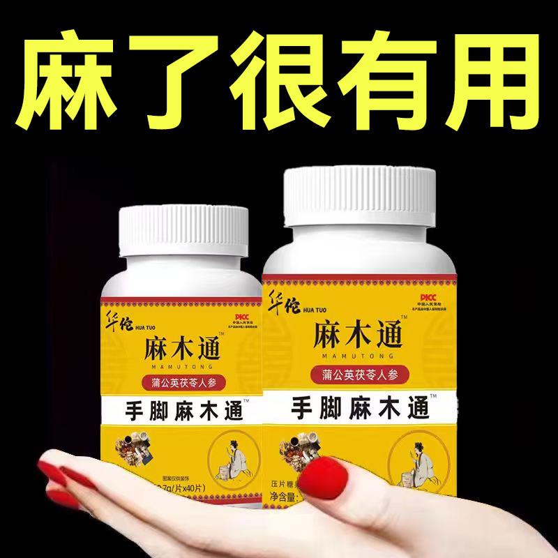 麻木通片茯苓片手脚麻木风凉疼痛抽筋麻木手指尖麻脚掌麻木刺痛