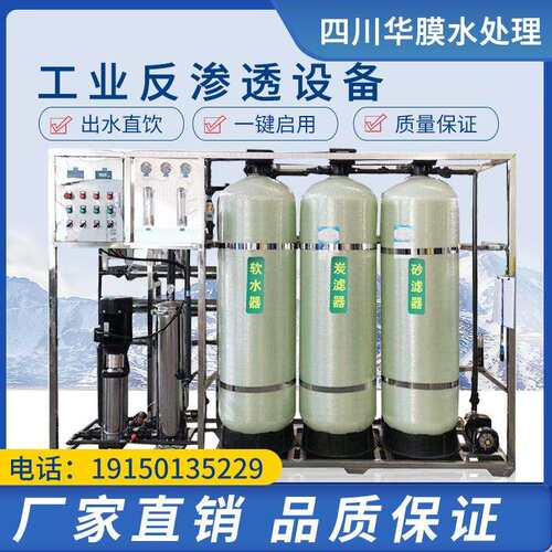 反渗透纯净水设备ro纯化水去离子超纯水设备12吨工业大型净水设备