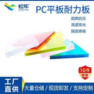 厂家批发pc平板阳光板工程车棚阳台采光亮板家用遮阳耐力板雨棚