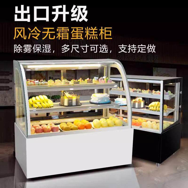 蛋糕柜立式商用冷藏展示柜甜品熟食凉菜保鲜柜玻璃圆弧直角冷藏柜