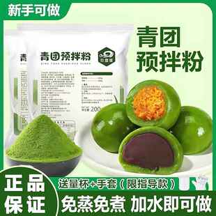 青团预拌粉专用粉免蒸家用艾草粉团子手工自制蛋黄肉松清明果子