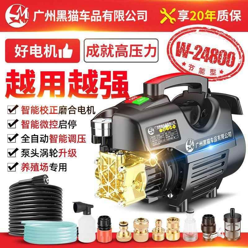 黑猫高压洗用220V清洗机大功家率全自洗车车CD220356便携式机刷车