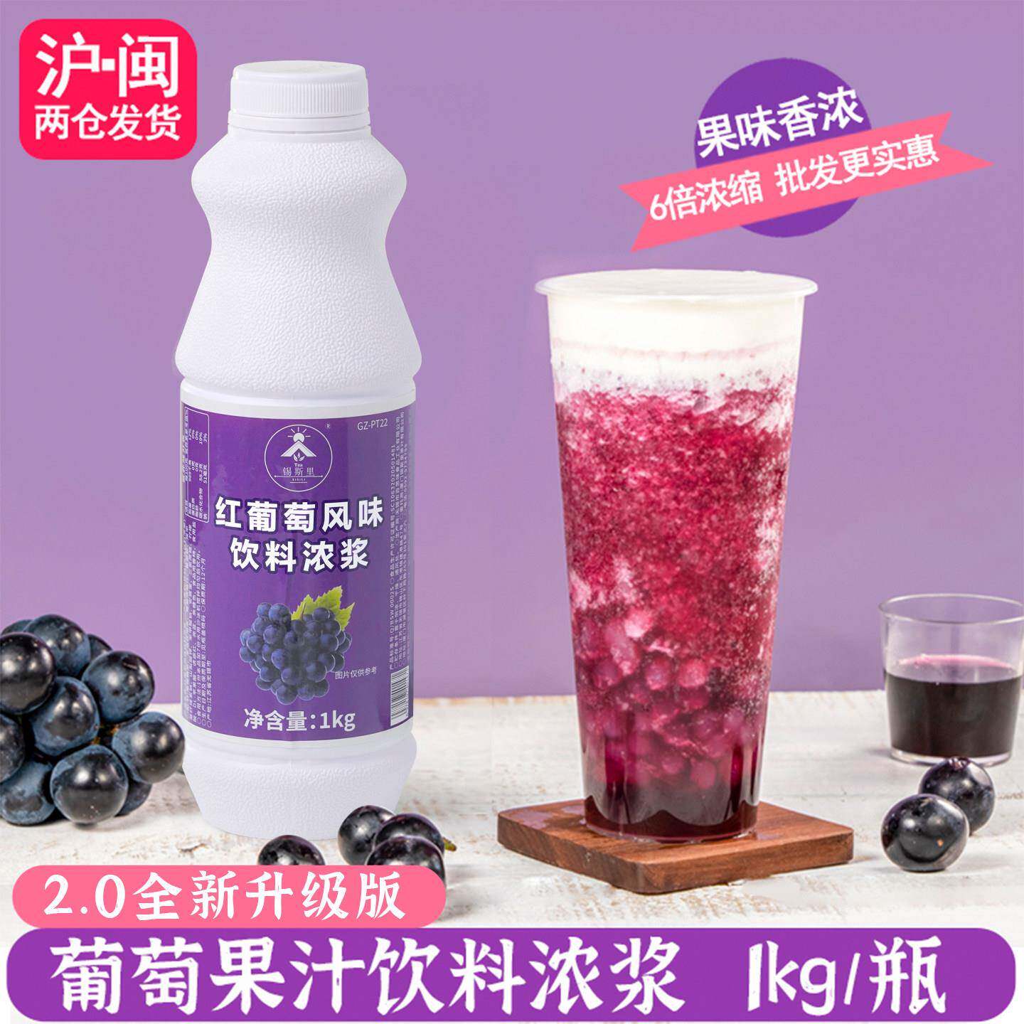 葡萄汁浓缩红葡萄果汁果酱网红多肉葡萄满杯葡萄水果茶奶茶店原料