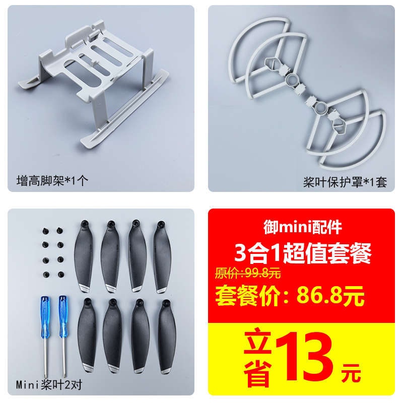 适用大疆mini2桨叶配件迷你4k/1/SE无人机螺旋桨mini桨叶保护罩