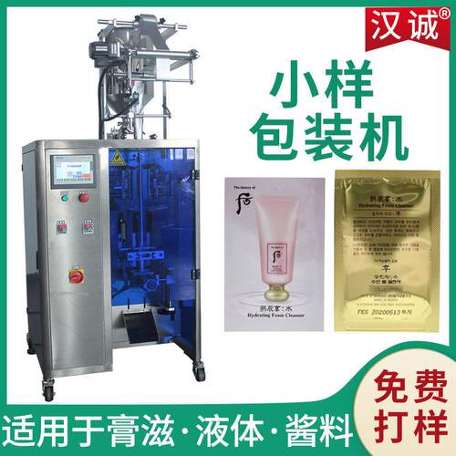 全自动速四边封包装灌装设备洁面乳乳液膏体包装机小样包装机