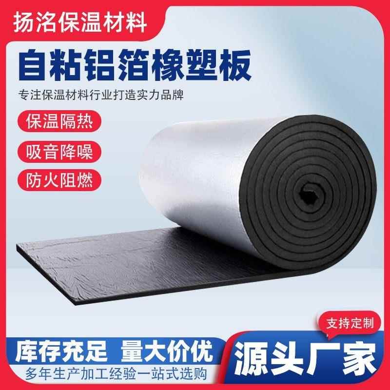 铝箔棉板保温橡塑棉板背胶挤塑板管道自粘铝箔橡塑板阻燃防火隔音