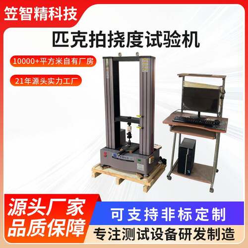 匹克球拍耐挠度测试机匹克球拍拉力设备球拍挠度试验机