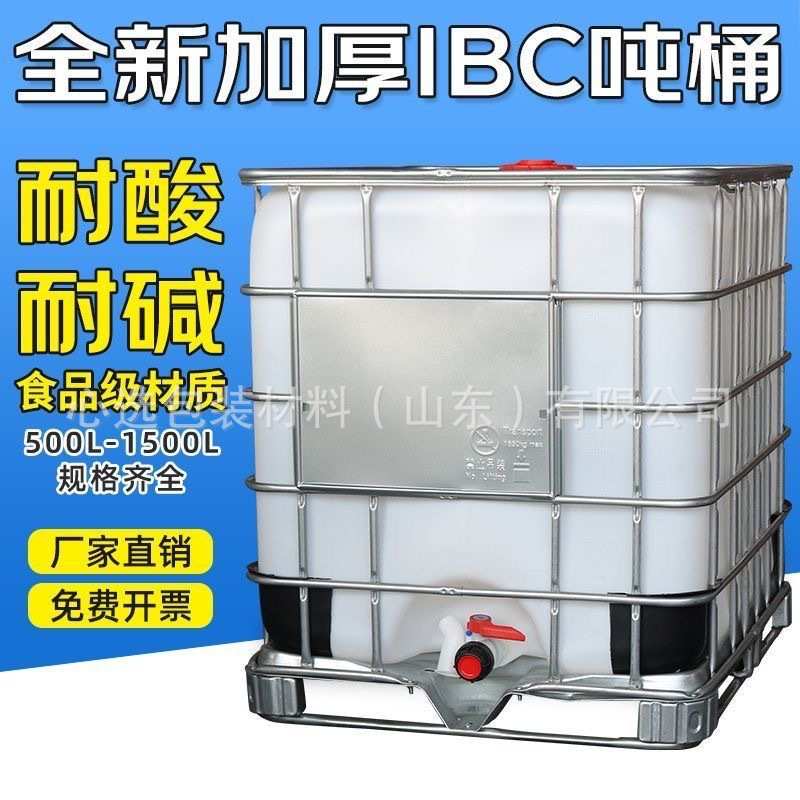 吨桶IBC集装桶500升1000升1200升加厚耐酸减塑料柴油桶化工桶水桶