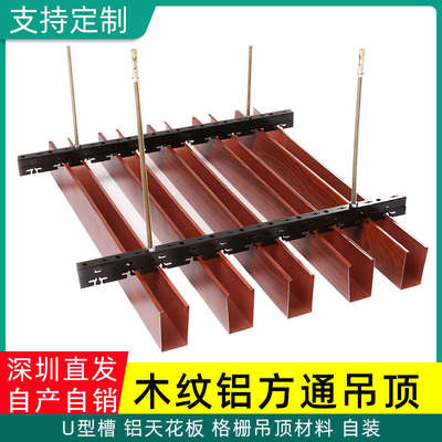 铝合金方管木纹铝方通吊顶U型槽格栅天花板材料自装铝型材扁通