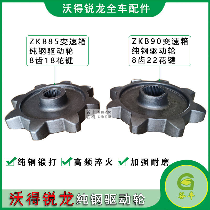 沃得锐龙收割机配件尊享版加宽加厚驱动轮8齿18花键9齿提速牵引轮